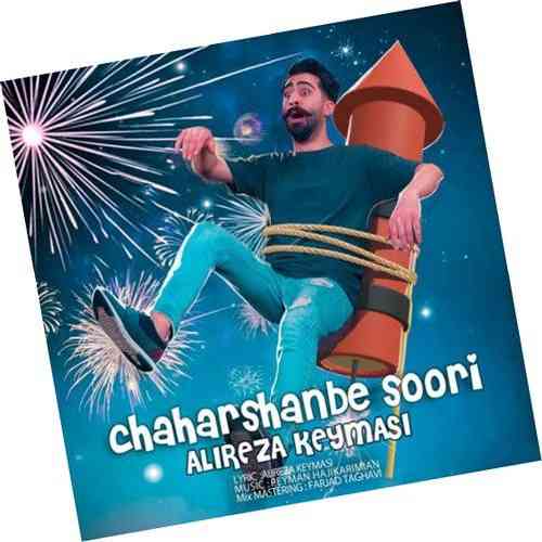 علیرضا کیماسی چهارشنبه سوری